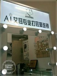 -AI艾耳·专业手工耳洞·穿孔美学馆