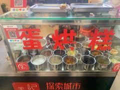 -贺记蛋烘糕(文庙西街店)