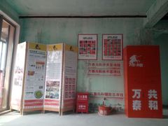 -万泰装饰(英雄山路店)