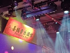 -喜鹊音乐酒馆(西街店)
