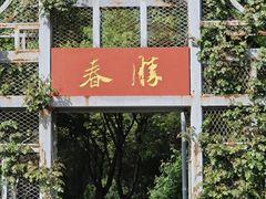 -郑州植物园