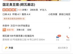 -国足臭豆腐(明瓦廊店)