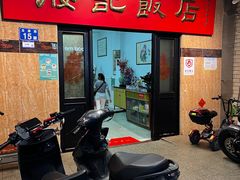 -腰记饭店(龙源路店)