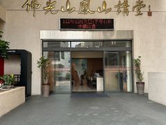 -佛光山滴水坊(凤山讲堂滴水坊店)