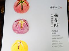 -南宋胡记(杭州体育场路店)