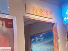 -姚稷大铁锅(龙之梦店)