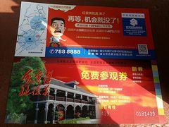 20150219免费票-遵义会议纪念馆