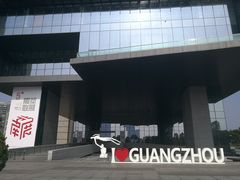 -广州市城市规划展览中心