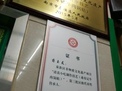 -清真蒋有记(老门东店)