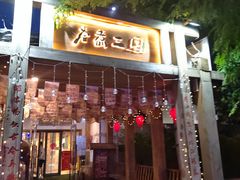 -水煮三国·川鲁江湖菜(香山店)