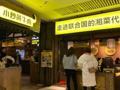 门面-炊烟小炒黄牛肉(中心印象城店)