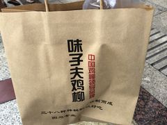 -味子夫鸡柳(三峡广场店)