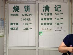 -满记烧饼(牛街东里小区一区店)