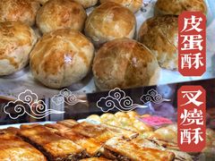 皮蛋酥-奇香楼(五眼桥横街店)
