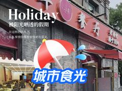 -奥华餐厅·老张记(台基厂店)