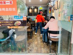 门面-鸭小妹鸭血粉丝(老门东店)