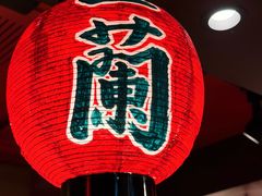 -一蘭拉面(尖沙咀店)