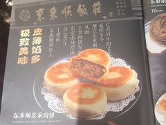 -东来顺(非遗·清真火锅·盛世广场店)