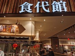 门面-食代馆(深业上城店)