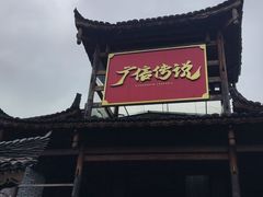 -广信传说