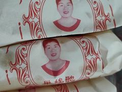 -巢娭毑月饼店(洞井路店)