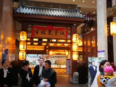 -百姓渔村(南中环店)