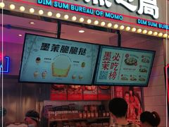 门面-墨茉点心局(国金街店)
