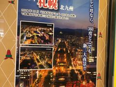 -札幌电视塔