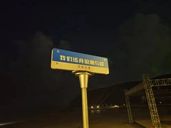 -东海半边山旅游度假区