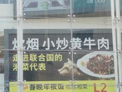 -炊烟小炒黄牛肉(中心印象城店)