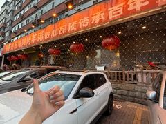 -破瓦寒窑烤羊排·鲜牛肉烧烤