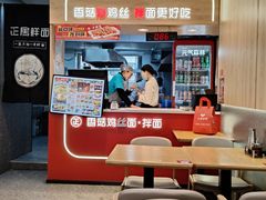 -正居鲜面(军工店)