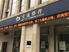 -交通银行24小时自助银行(姑苏支行)