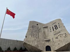 -沈阳“九·一八”历史博物馆