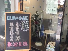 -风雨书店(下城店)