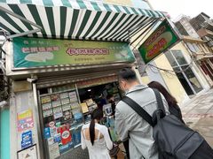 -澳门长洲糯米糍(柯打苏沙街店)