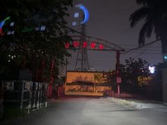 -区海鸡场饭店(石壁店)