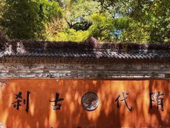 -台州府城(江南长城)