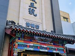 门面-明城五号烤鸭坊(建国门店)