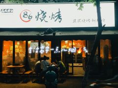 门面-86烧烤 | 江湖菜(石人总店)