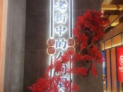-西塔拾玖泥炉烤肉·活鳗(芝麻街店)