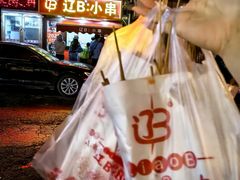 -辽B·小串(总店)