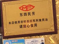 -东四民芳餐厅(世茂工三店)