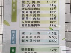 菜单-金太粽(上海弄堂第一粽店)