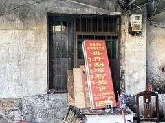 -舟舟刮凉粉