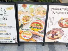 -WOKKA by艮上(中海环宇荟店)