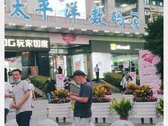 -太平洋数码广场