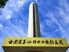 -墨江北回归线标志园