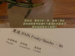 -RMK Shochu Bar(三诺店)
