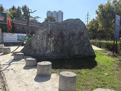 -老磨油饼(高陵店)